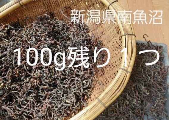 乾燥ぜんまい 山菜 薇 新潟県 南魚沼