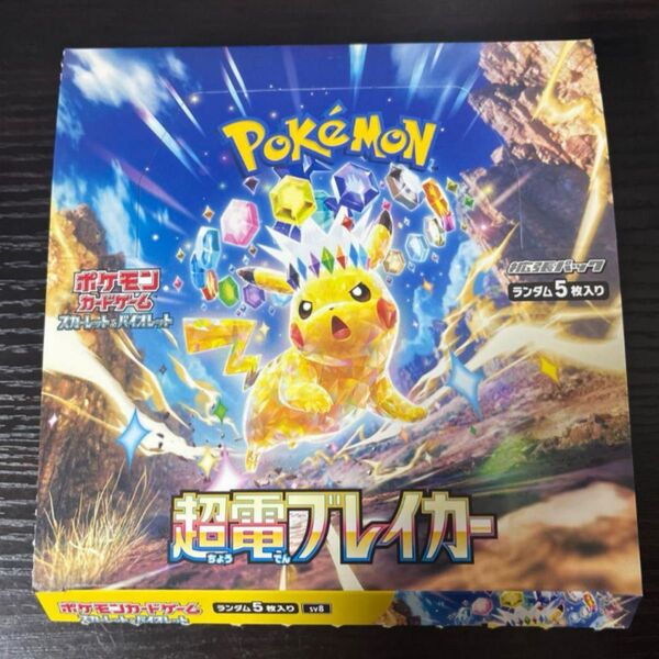 ポケモンカード 超電ブレイカー box シュリンクなし
