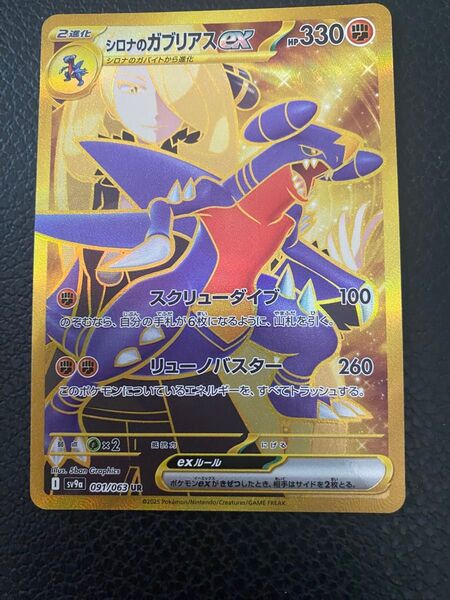 ポケモンカード 熱風のアリーナ シロナのガブリアスex ur