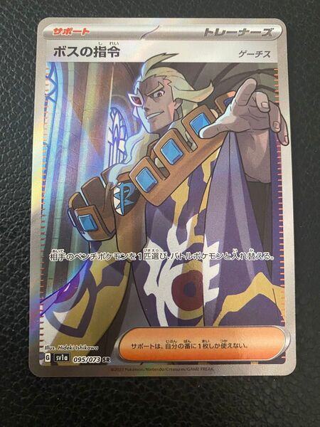 【点かけ】ポケモンカード ボスの指令 ゲーチス sr