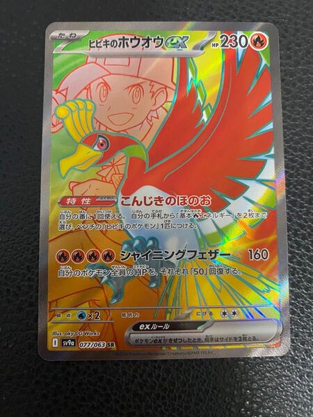 ポケモンカード 熱風のアリーナ ヒビキのホウオウex sr