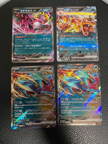 ポケモンカード トドロクツキex リザードンex キチキギスex rr