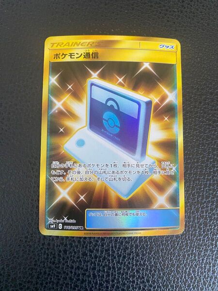 ポケモンカードゲーム タッグボルト ポケモン通信ur
