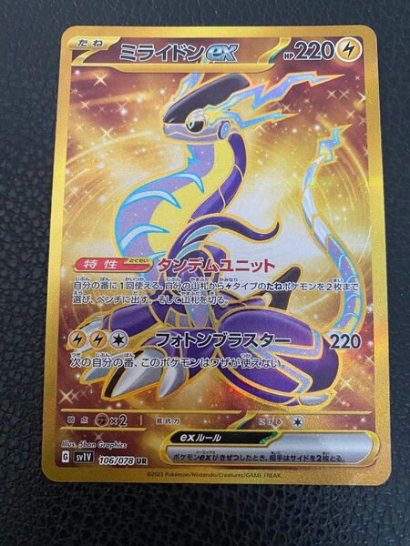ポケモンカード バイオレットex ミライドンex ur