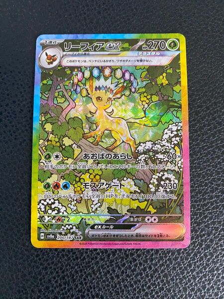 ポケモンカード テラスタルフェスex リーフィアex sar