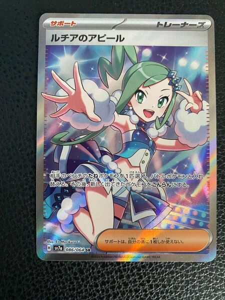 ポケモンカード 楽園ドラゴーナ ルチアのアピールsr