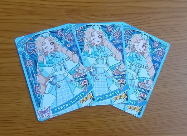 ひみつのアイプリ カード タマキ ひらめきたんていホワイト3枚セット