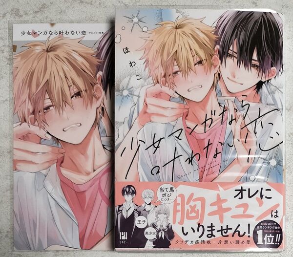 少女マンガなら叶わない恋 アニメイト特典リーフレット付き ほわこ