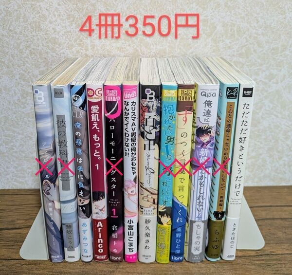 【4冊350円①】 お問い合わせください。まとめ売り ※5月末出品終了
