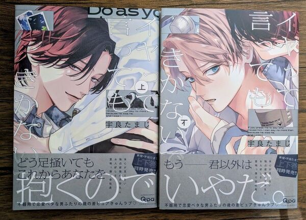 イヤって言ってもきかないで 上下巻 セット / 宇良たまじ *同梱200円引