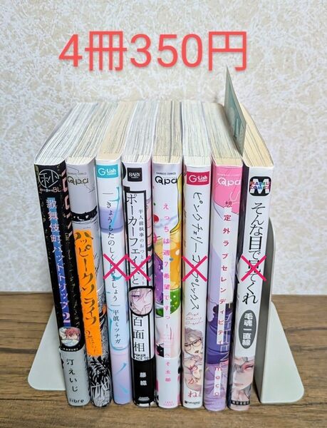 【4冊350円②】 お問い合わせください。まとめ売り ※5月末出品終了