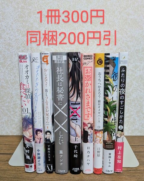 【1冊300円】 お問い合わせください。※同梱200円引