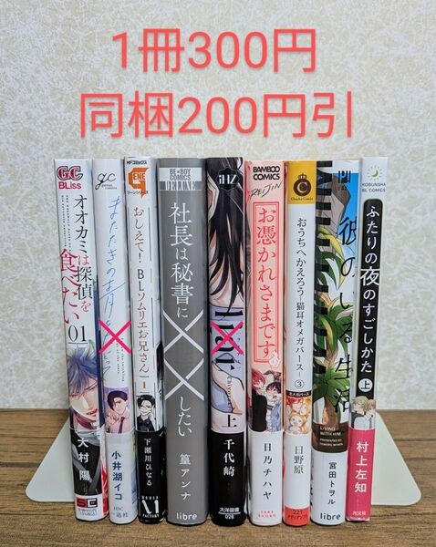 【1冊300円】 お問い合わせください。※同梱200円引