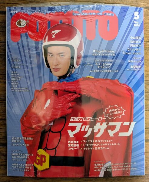 POTATO 2024年5月号 【新品・未読本、抜けなし】 *同梱200円引