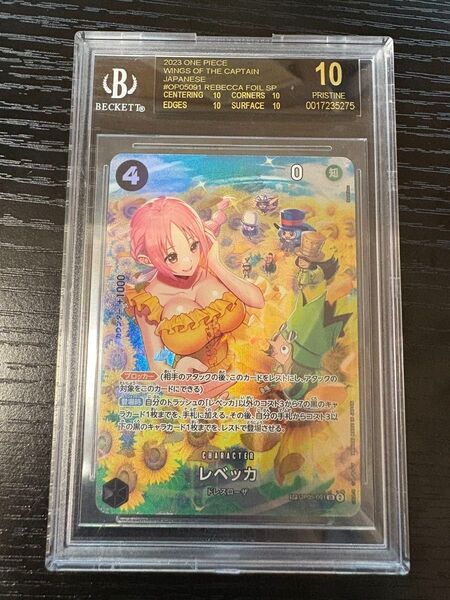 レベッカ SP BGS 10 op05-091 ブラックラベル