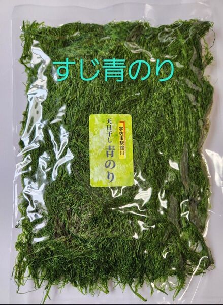 天然すじ青のり 30g 大分県駅館川