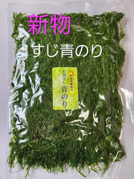 天然すじ青のり 30g 大分県駅館川