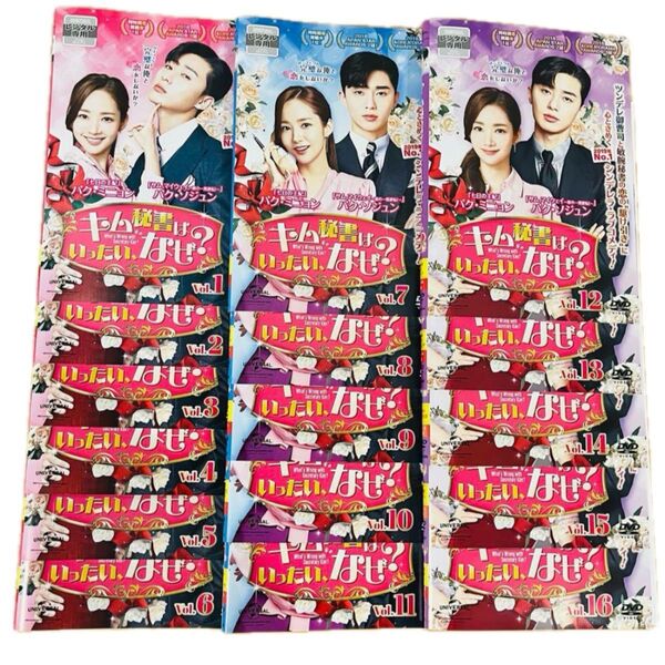 韓国ドラマ キム秘書はいったい、なぜ?全話