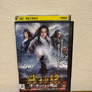 中国映画 戦神記〜チンギス・ハーン戦記〜('22中国) ウィリアム・チャン出演