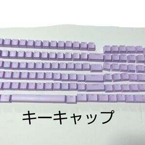 アクセサリー パープル 紫 キーキャップ キートップ キーボード メカニカル PC メカニカルキーボード メカニカル式