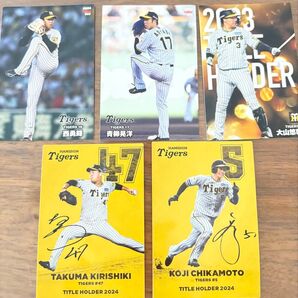 プロ野球チップス2024&2025 阪神タイガース トレカ