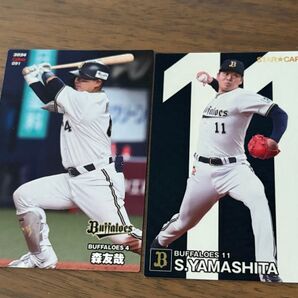 プロ野球チップス2024 オリックスバファローズ トレカ