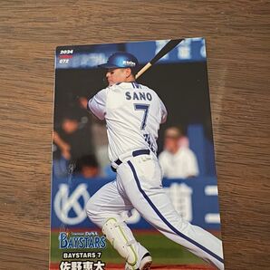 プロ野球チップス2024 横浜ベイスターズ トレカ 佐野恵太