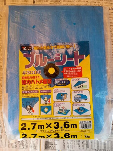 ブルーシート#3000 2.7m×3.6mユタカメイク社製 開封未使用品