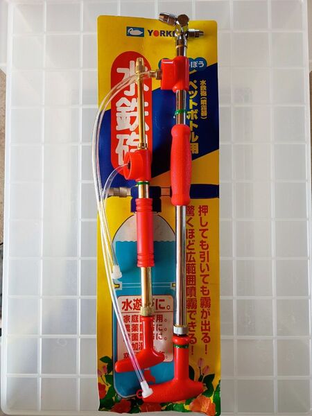 ペットボトル用噴霧器 【水鉄砲】噴頭部分2タイプセット ヨーキ産業社製