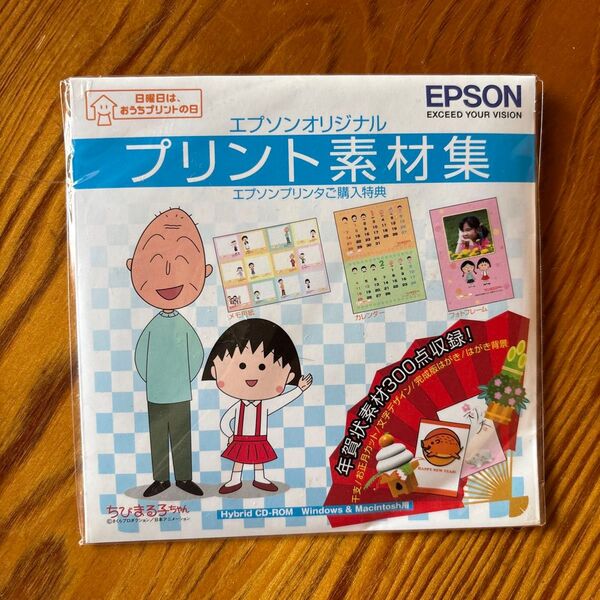 エプソンオリジナルプリント素材集 ちびまる子ちゃん