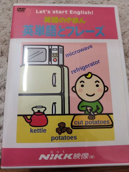 Let'sstart English! 英語のきほん 変換とフレーズ DVD Nikk ニック 知育 小学 中学受験 英会話 教養