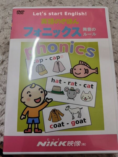 英語のきほん フォニックス 発音のルール DVD教材 小学 知育 中学受験 英会話 教養