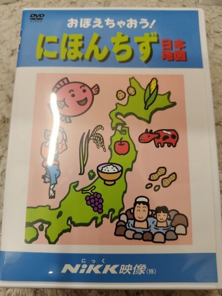 NHK DVD おぼえちゃおう!にほんちず絵巻 Nikk ニック 知育 小学社会 日本地図 都道府県 地理 中学受験 教養