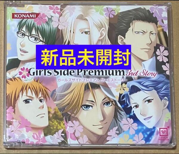 送料無料 新品 特典ドラマCD ときめきメモリアルGirl’s Side 3rd Story ガールズサイド サード ストーリー