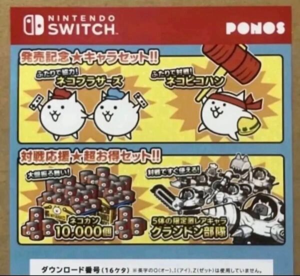 番号記載用紙のみ 送料無料 ふたりで!にゃんこ大戦争 特典用紙のみ ダウンロードコード シリアルコード DLC