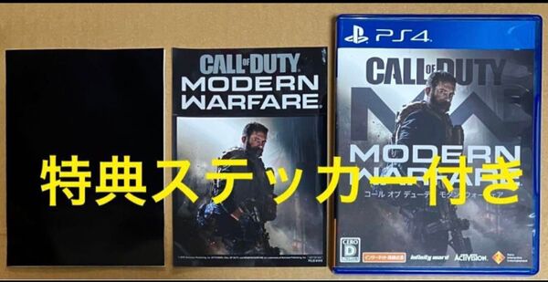 送料無料 特典付 PS4 コールオブデューティ モダンウォーフェア CALL OF DUTY MODERN WAR FARE