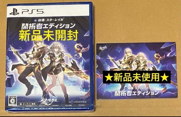 送料無料 新品 PS5 崩壊 スターレイル ゲームソフト+特典コード