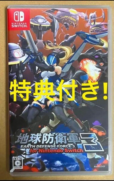 送料無料 初回製造分封入特典 エレクトロパラライザー付 地球防衛軍3 for Nintendo Switch ニンテンドースイッチ