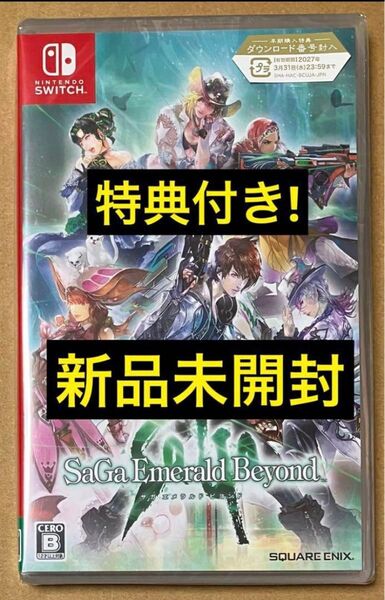 送料無料 早期購入特典付 サガ エメラルド ビヨンド ニンテンドースイッチ SAGA Nintendo Switch