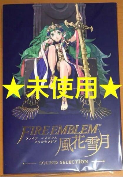 送料無料 ファイアーエムブレム 風花雪月 限定 特典サウンドセレクションCD サントラ Nintendo Switch スイッチ