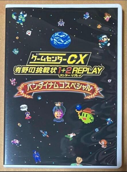 値下げ不可 特典オリジナルDVDのみゲームセンターCX 有野の挑戦状 1+2 REPLAY バンダイナムコスペシャル Switch