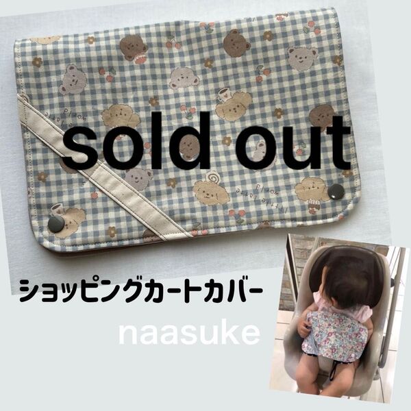 ショッピングカートカバー くまさん柄 ハンドメイド
