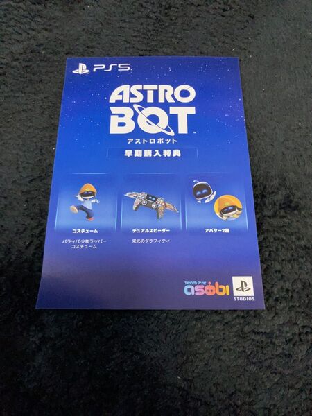 アストロボット 早期購入特典 PS5