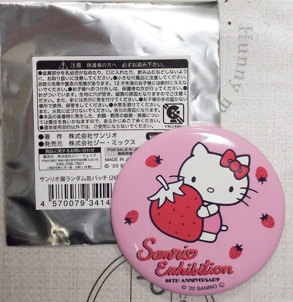 サンリオ展ランダム缶バッチ ハローキティ