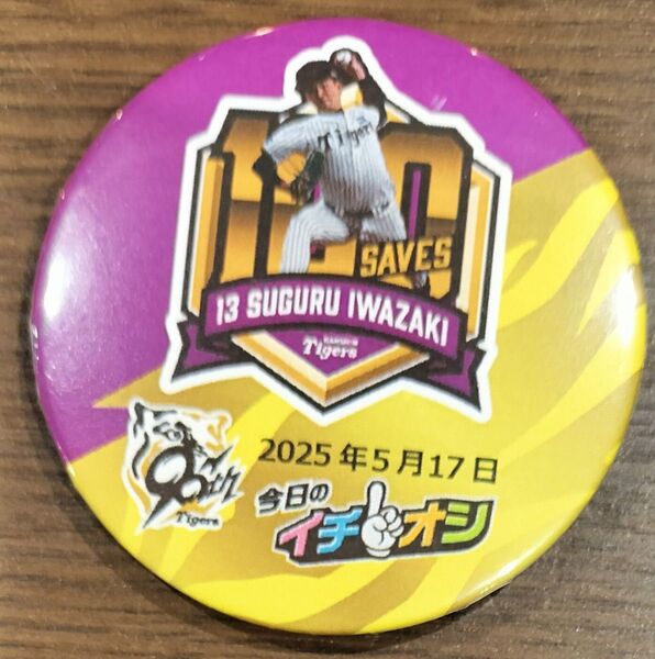 阪神タイガース 13 岩崎優 イチオシ缶バッジ