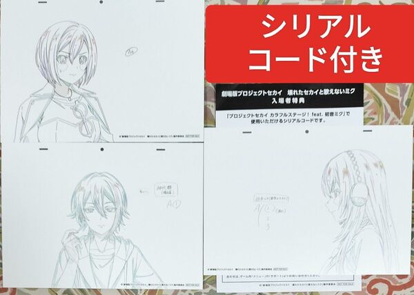 プロセカ 映画 特典 3週目入場者特典 複製原画カード 巡音ルカ 神代類 メイコ