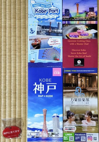 神戸 MAP&GUIDE 他3冊と神戸ポートタワーキーチェーンセット