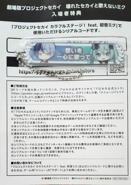 劇場版 プロセカ 入場者特典 アクリル称号キーホルダー 青柳冬弥 ビビバス