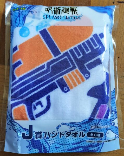呪術廻戦 J賞 ハンドタオル