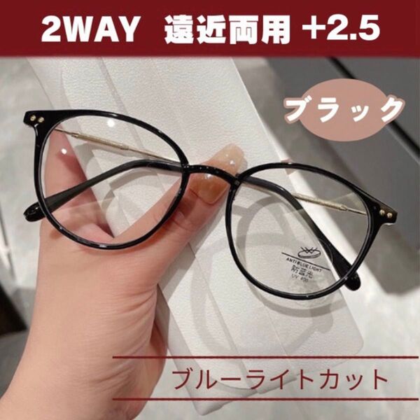 シニアグラス 眼鏡 遠近両用 老眼鏡 +2.5 ブラック ブルーライトカット